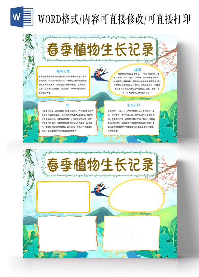 绿色卡通春季植物生长记录语文小报手抄报卡通小报手抄报