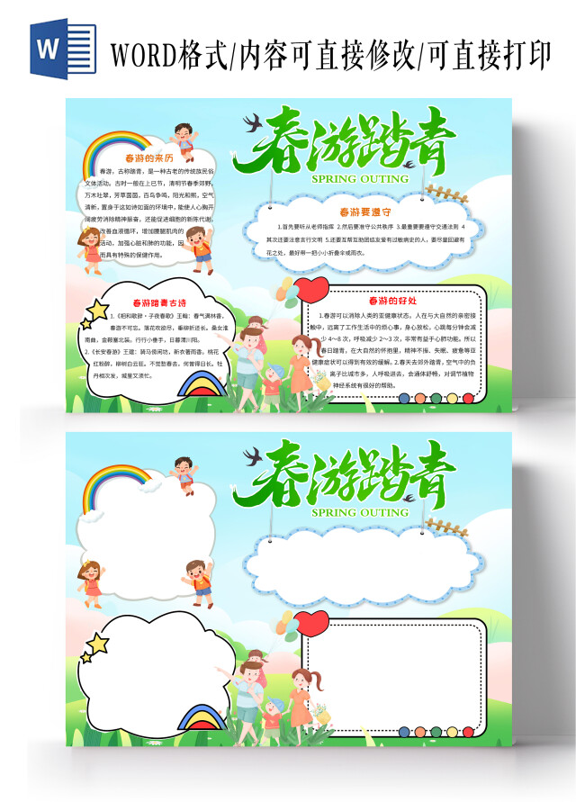 蓝色绿色卡通背景春游踏青小报手抄报春游记踏青春游