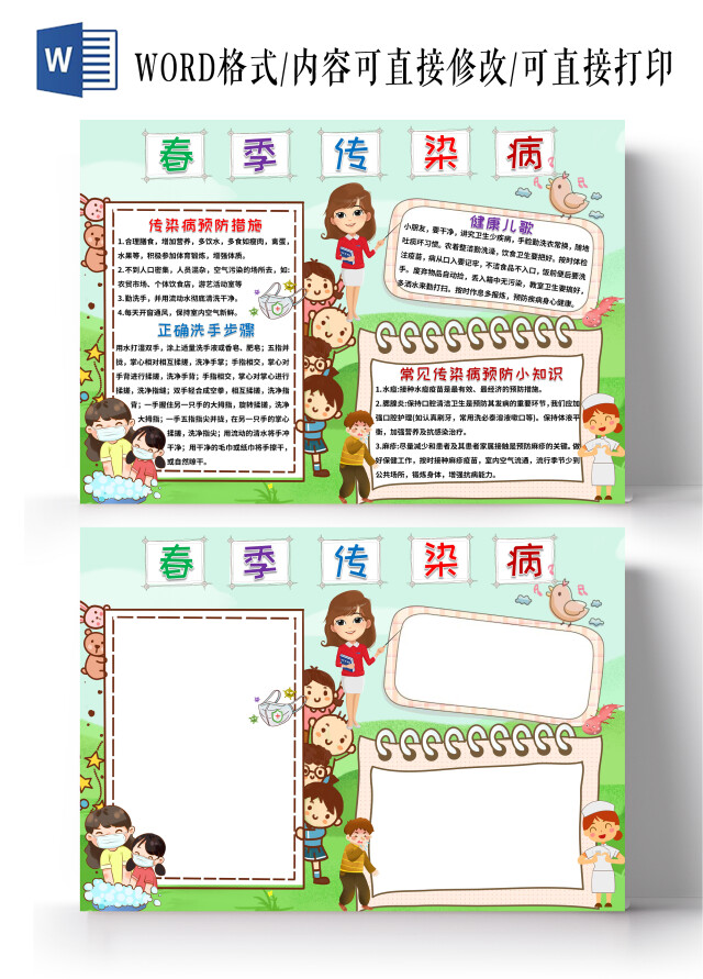 绿色卡通春季传染病小报手抄报卡通小报手抄报卫生安全小报手抄报
