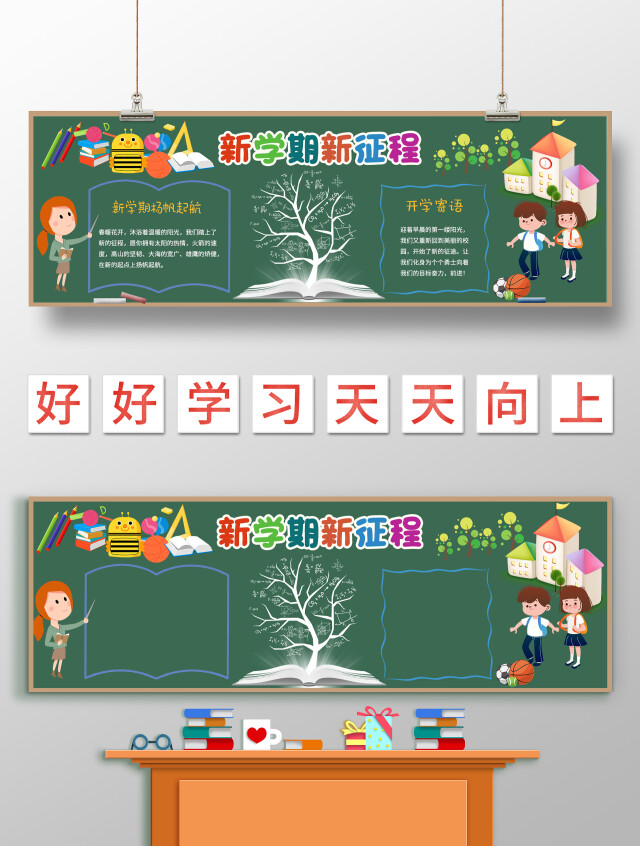绿色卡通新学期新征程语文黑板报卡通黑板报新学期黑板报