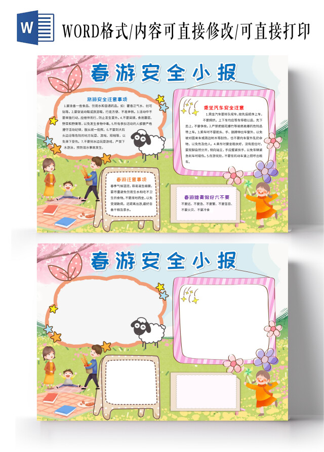 绿色卡通春游安全小报手抄报版面设计卡通小报手抄报
