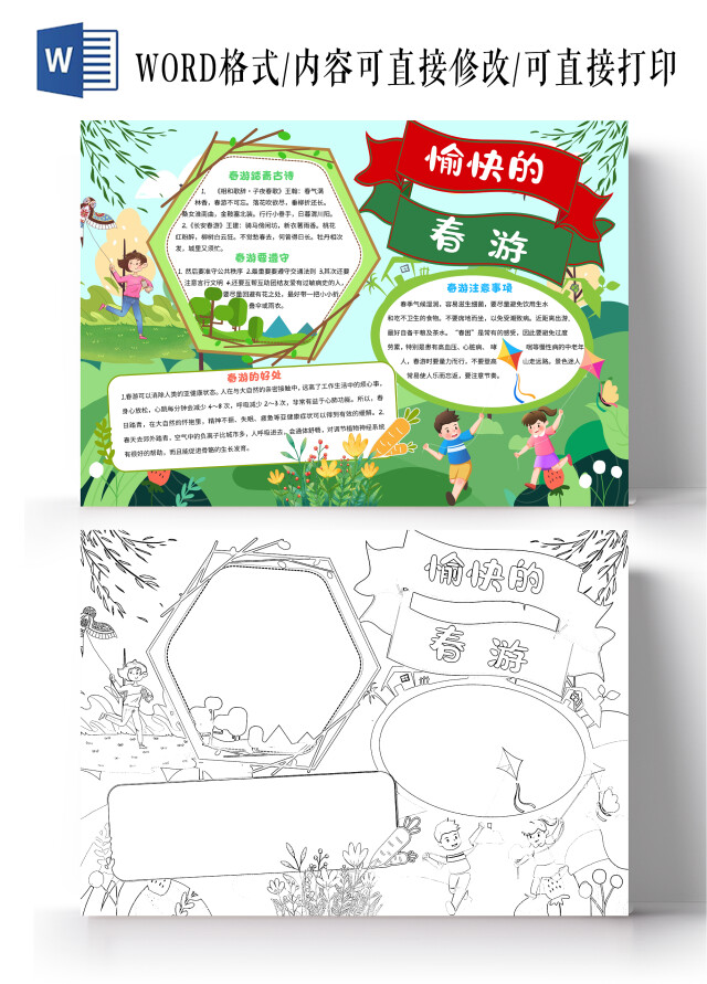 绿色卡通愉快的春游小报手抄报卡通小报手抄报春天旅游