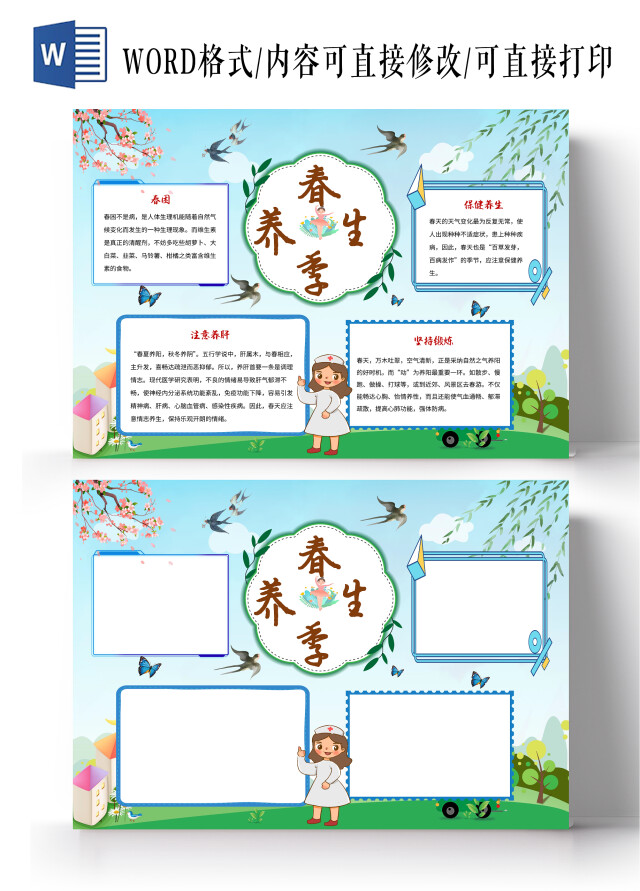 青色卡通春季养生语文小报手抄报卡通小报手抄报