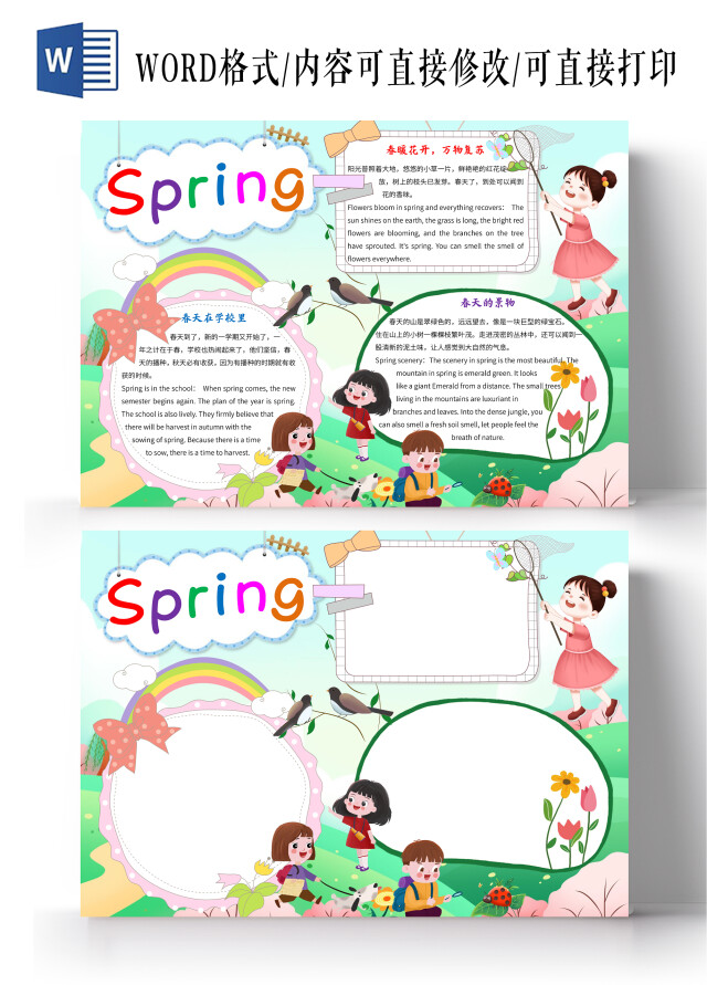 绿色卡通春天英文小报手抄报春天卡通英文小报春天英语
