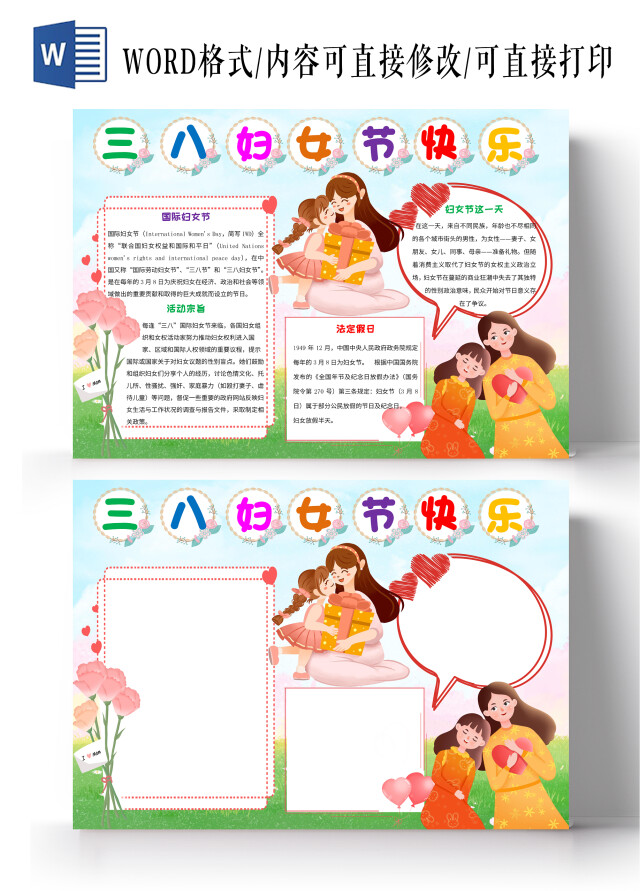 绿色卡通三八妇女节快乐小报手抄报