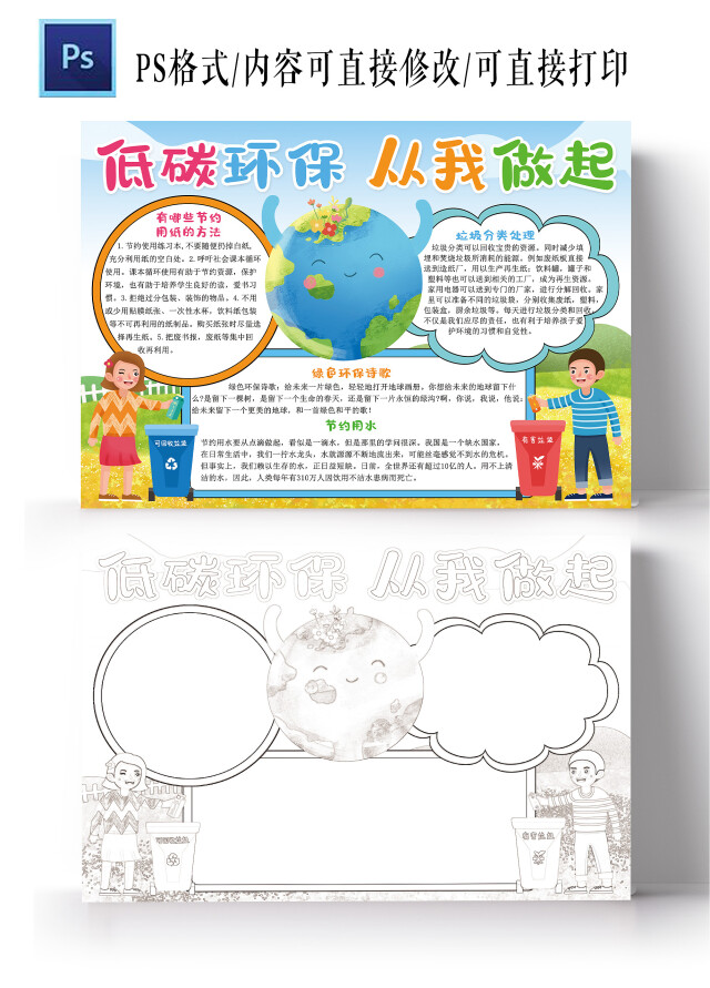 低碳环保从我做起小报保护环境电子手抄报模板