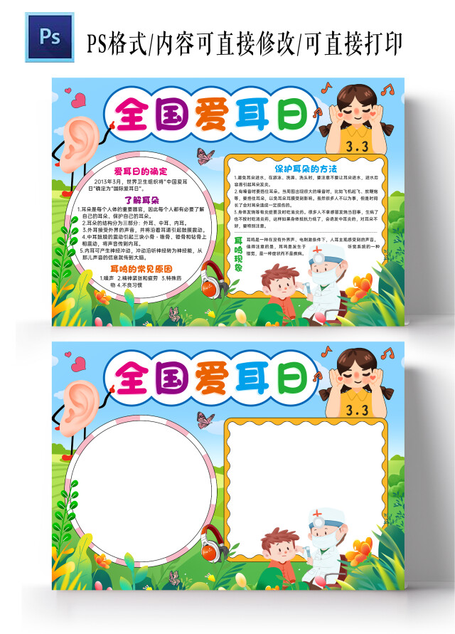 青绿色 卡通 全国爱耳日 小报 手抄报