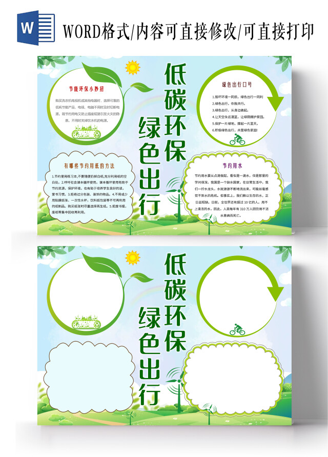 绿色卡通低碳环保绿色出行环保小报手抄报卡通小报手抄报