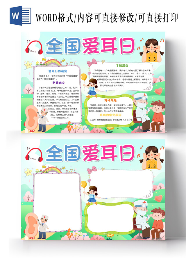 绿色卡通全国爱耳日小报手抄报卡通小报手抄报