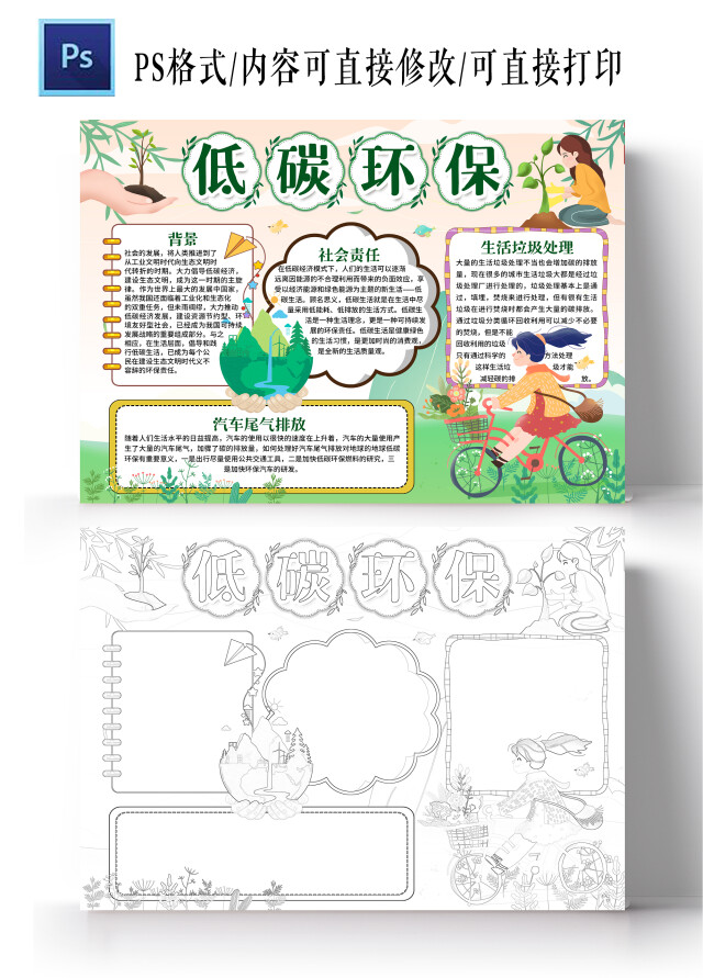 卡通风格低碳环保小报手抄报环保小报手抄报