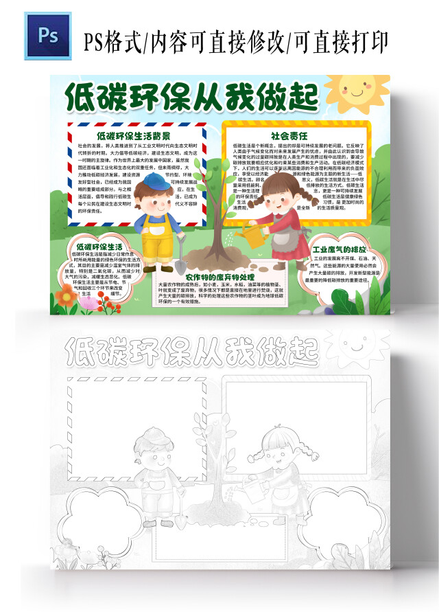 卡通风格低碳生活从我做起小报手抄报环保小报手抄报低碳环保