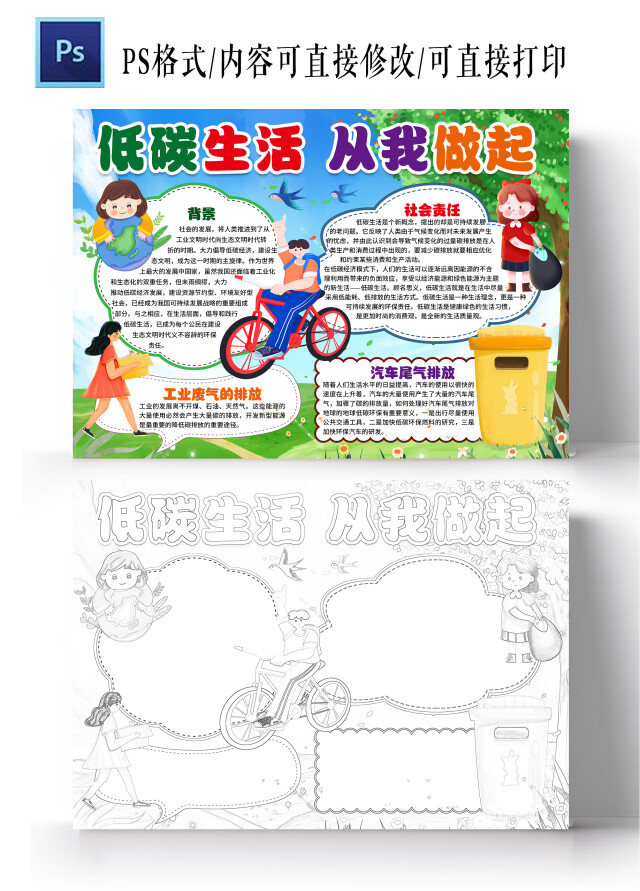 卡通风格低碳生活从我做起小报手抄报环保小报手抄报低碳环保