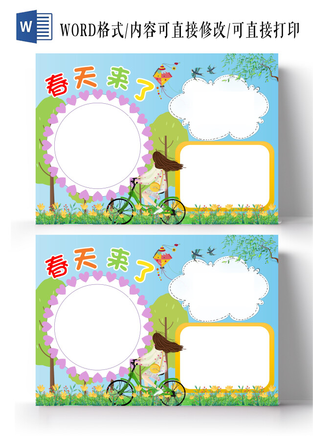 蓝色卡通春天来了春天空白小报卡通小报手抄报