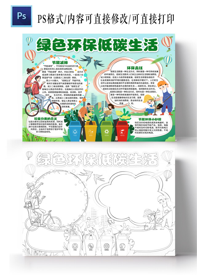 卡通风格绿色环保低碳生活小报手抄报环保小报手抄报