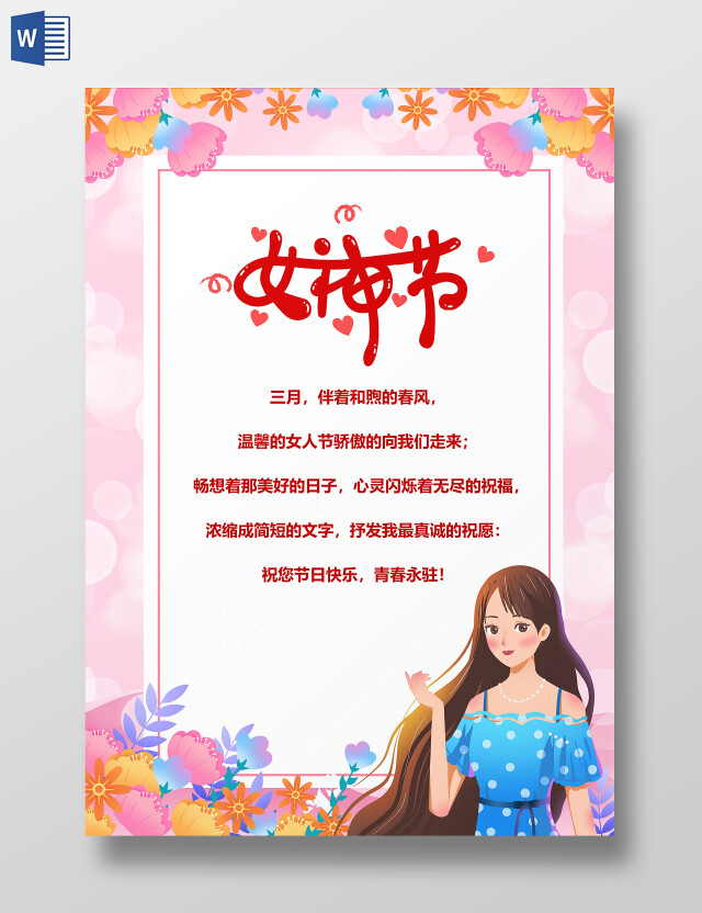 红色复古38妇女节贺卡节日贺卡粉色卡通38妇女节贺卡