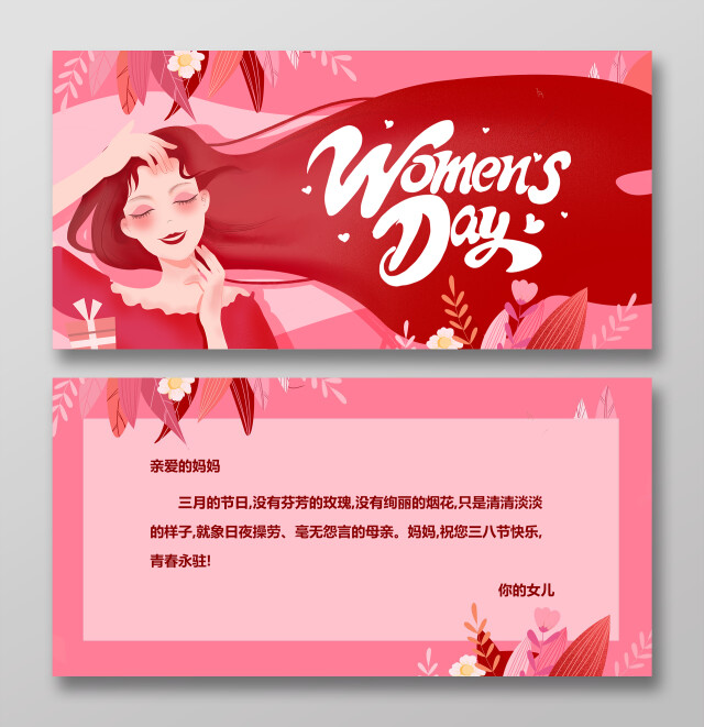粉色时尚38妇女节贺卡节日贺卡