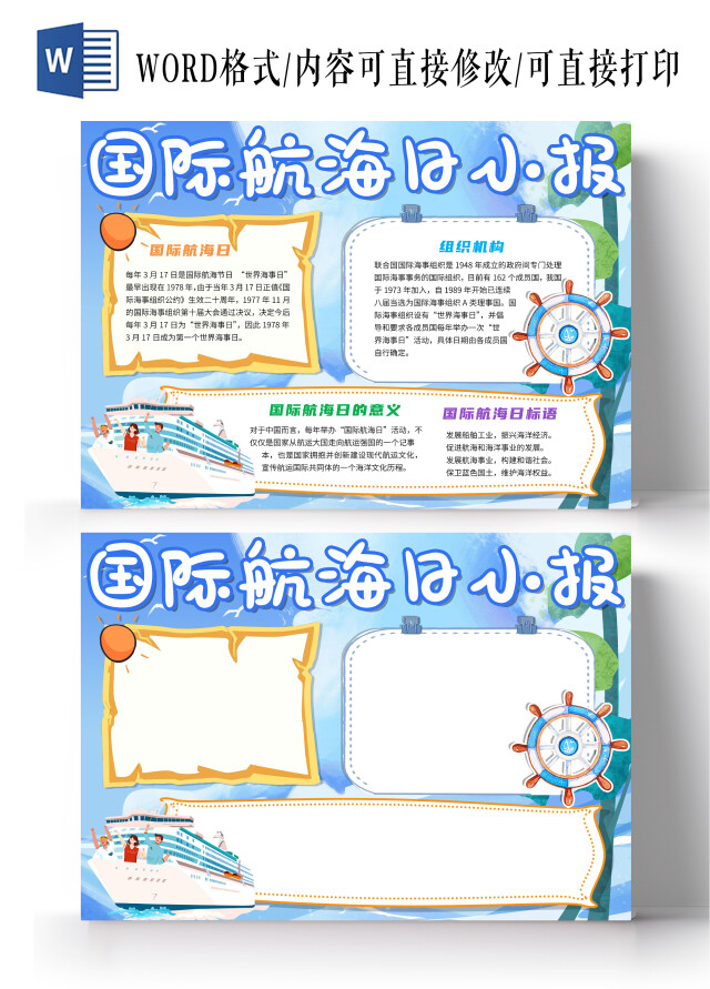 蓝色卡通国际航海日小报国际航海日卡通小报手抄报