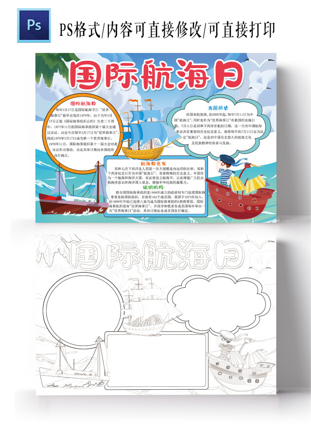 国际航海日手抄报保护海洋电子小报模板
