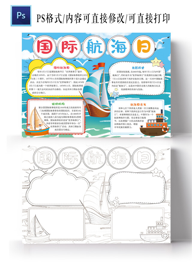 国际航海日手抄报保护海洋电子小报模板