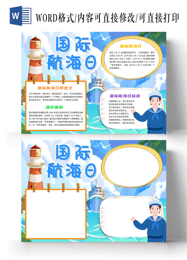 蓝色卡通国际航海日卡通小报手抄报