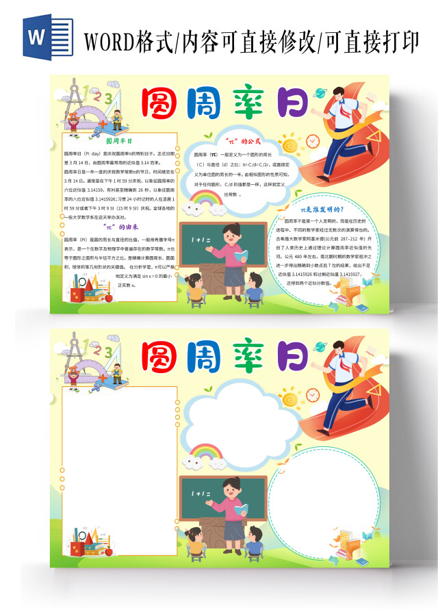 黄色卡通圆周率日小报手抄报卡通手抄报