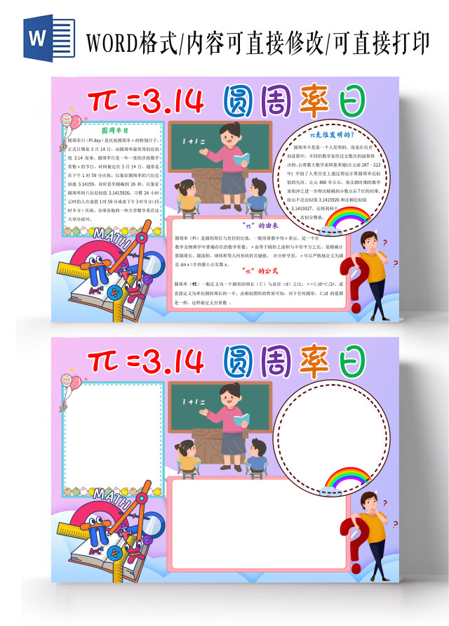 紫色314圆周率日小报手抄报数学小报