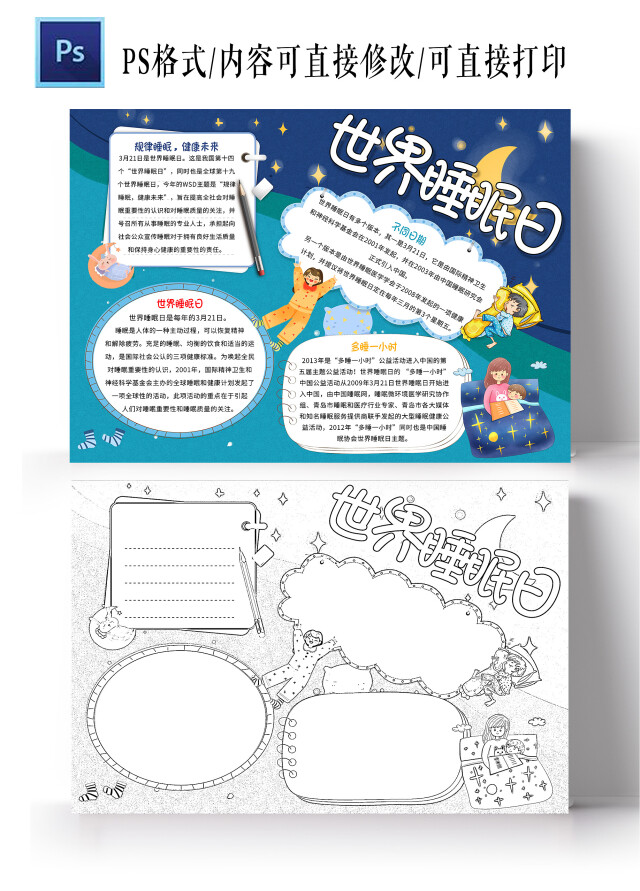 墨绿色卡通 世界睡眠日 世界睡眠日小报手抄报 卡通小报