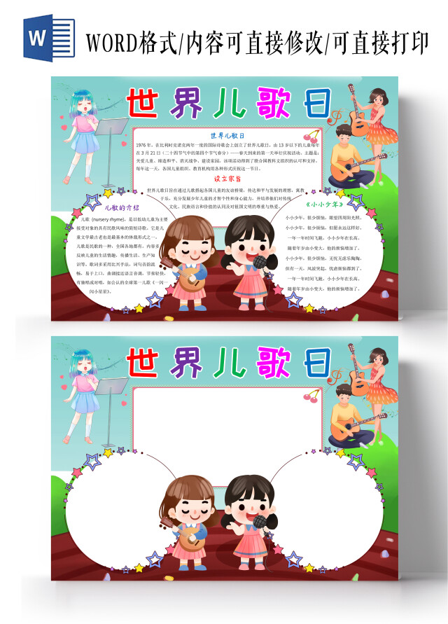 蓝绿色卡通世界儿歌日 小报手抄报卡通手抄报