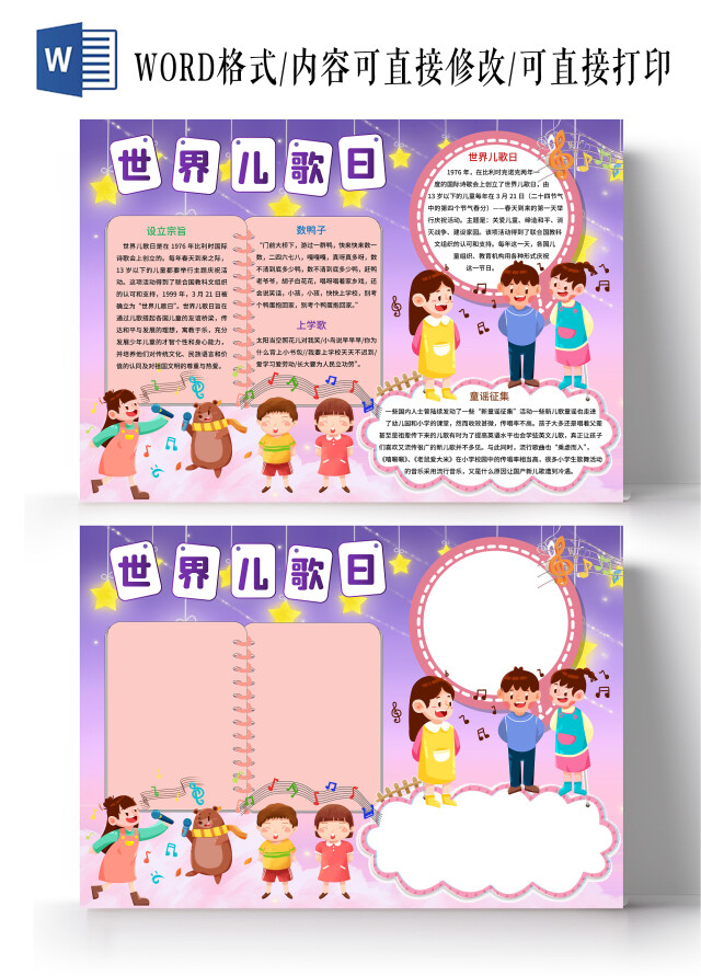 紫色卡通世界儿歌日手抄报小报