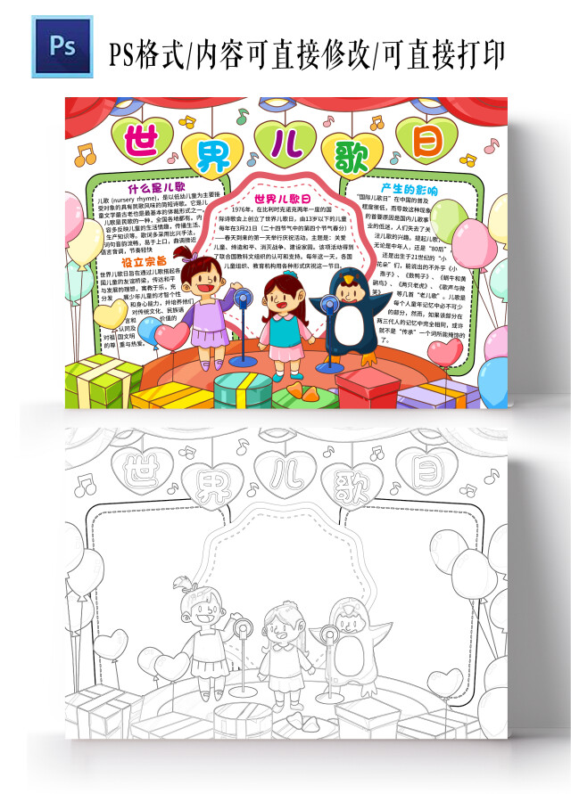 卡通风格世界儿歌日小报手抄报节日小报手抄报