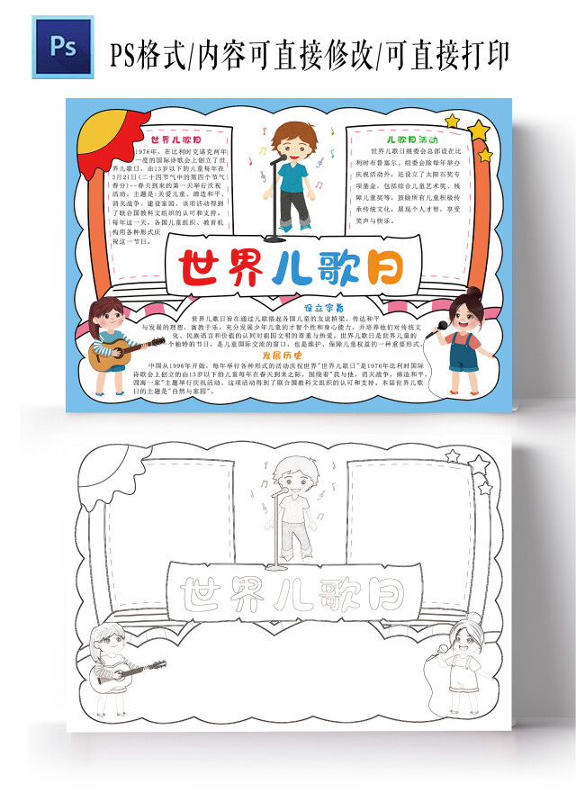 世界儿歌日手抄报小学生卡通电子小报模板