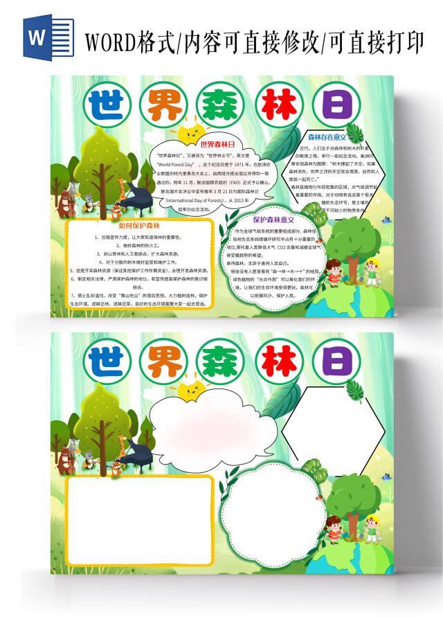 绿色卡通世界森林日小报手抄报森林小报