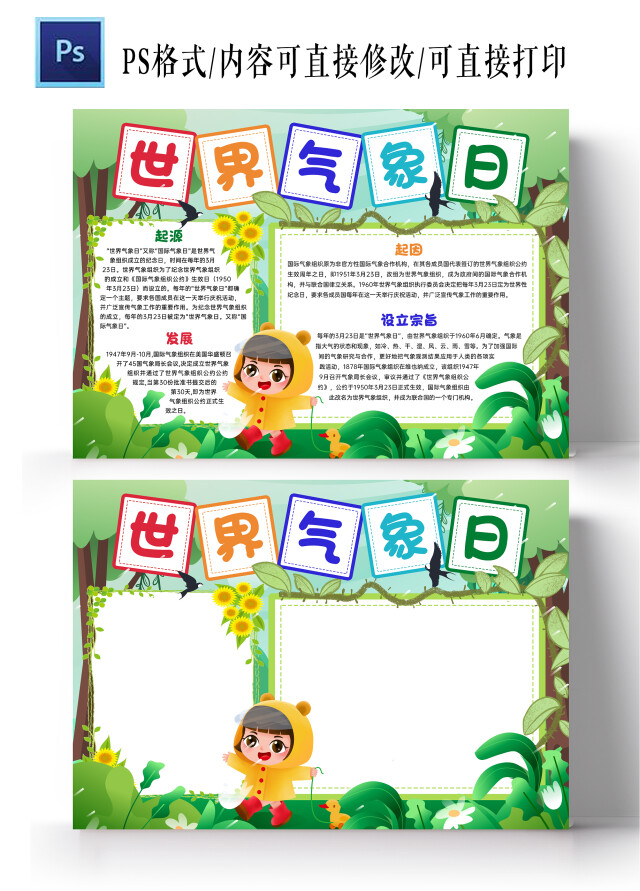 绿色卡通 世界气象日 小报 手抄报