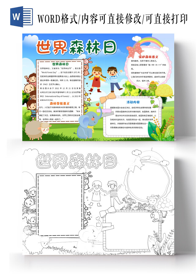 蓝色卡通世界森林日小报手抄报卡通小报手抄报