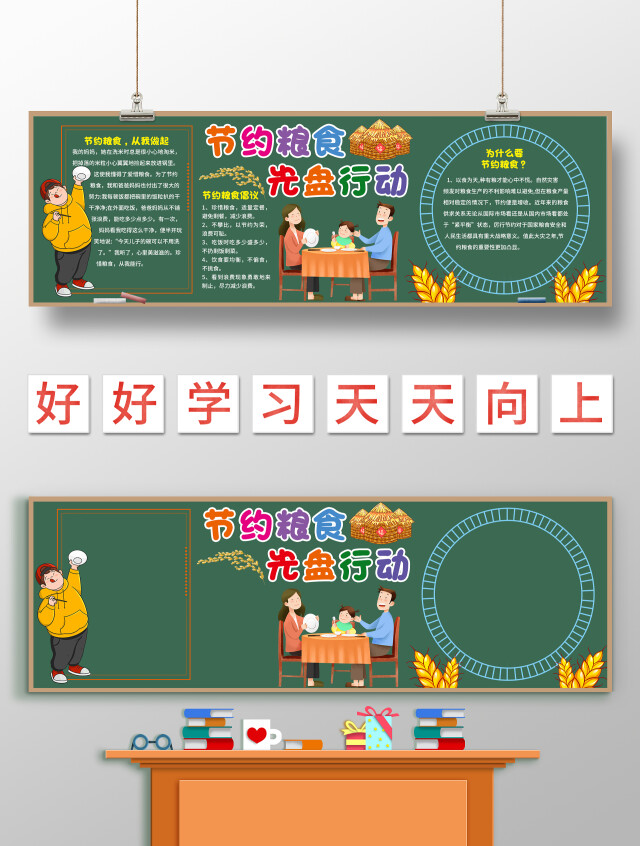 卡通风格节约粮食光盘行动黑板报节约粮食黑板报