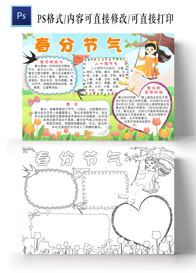 绿色卡通春分节气小报手抄报卡通小报手抄报