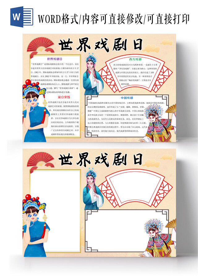 黄色卡通世界戏剧日小报手抄报