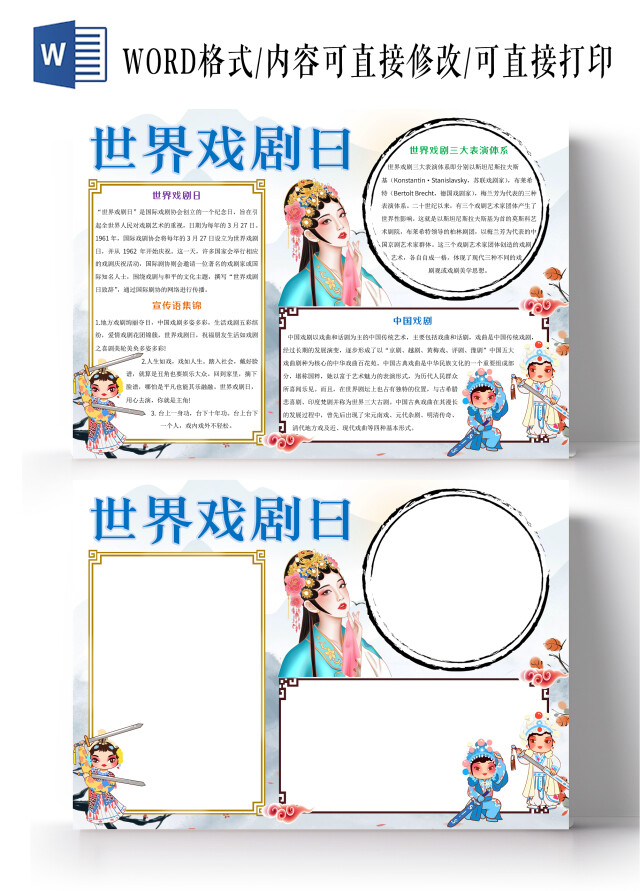 白色古风世界戏剧日小报手抄报