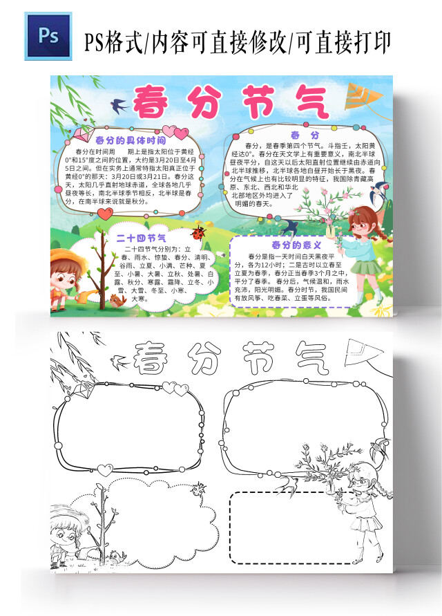 蓝色卡通春分节气小报手抄报卡通小报手抄报