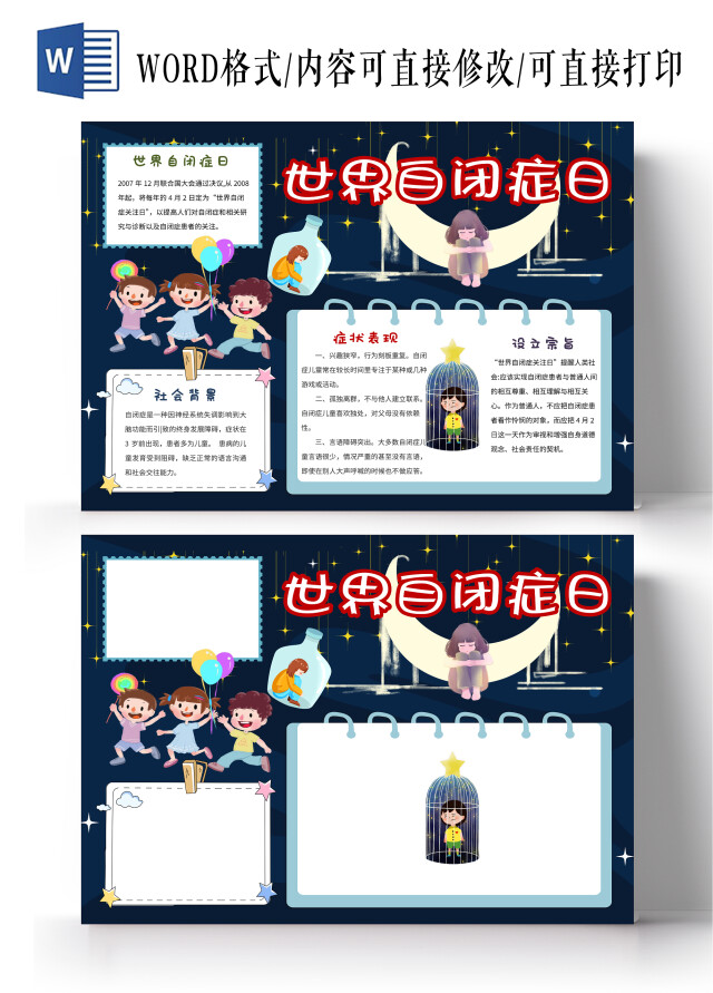 蓝色卡通世界自闭症日节日小报手抄报卡通小报手抄报