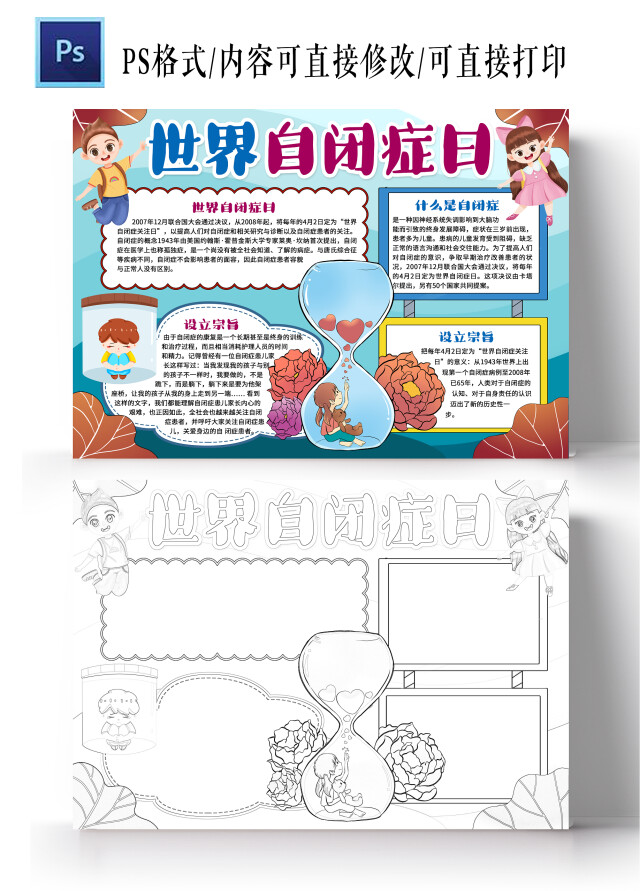 卡通风格世界自闭症日小报手抄报节日小报手抄报