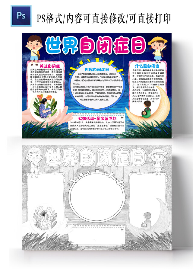 卡通风格世界自闭症日小报手抄报节日小报手抄报
