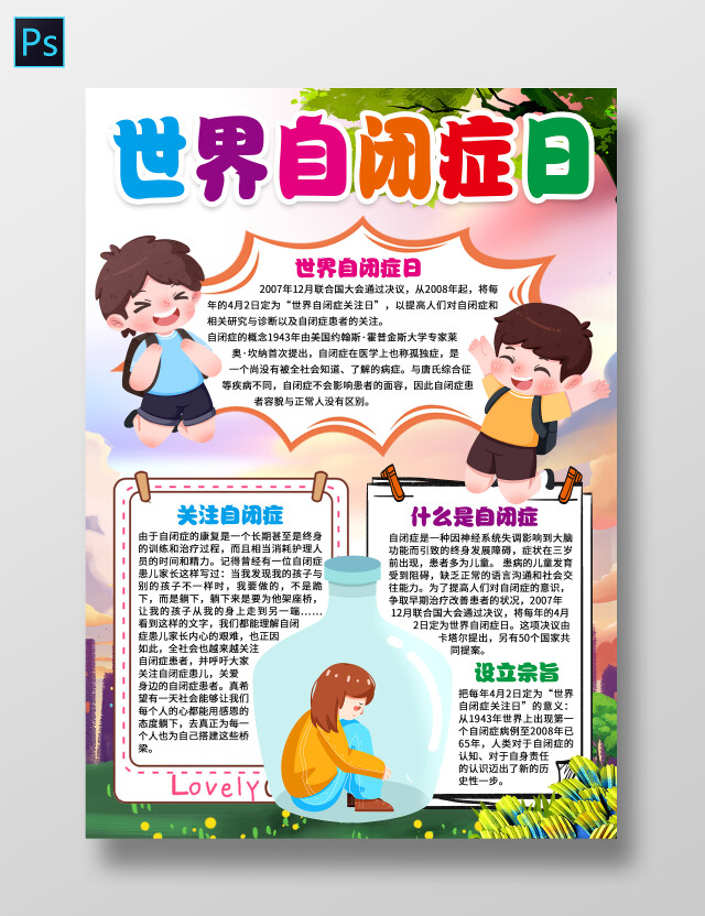 卡通风格世界自闭症日小报手抄报节日小报手抄报