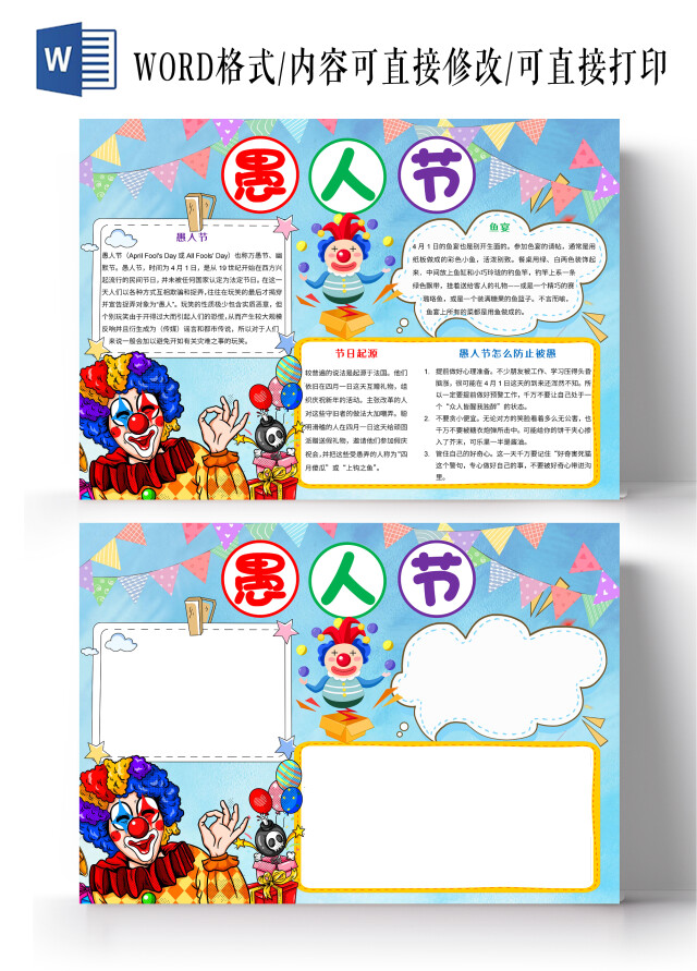 蓝色卡通愚人节小报手抄报卡通手抄报