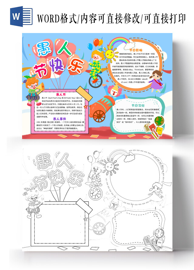 蓝色卡通愚人节快乐小报手抄报卡通小报手抄报