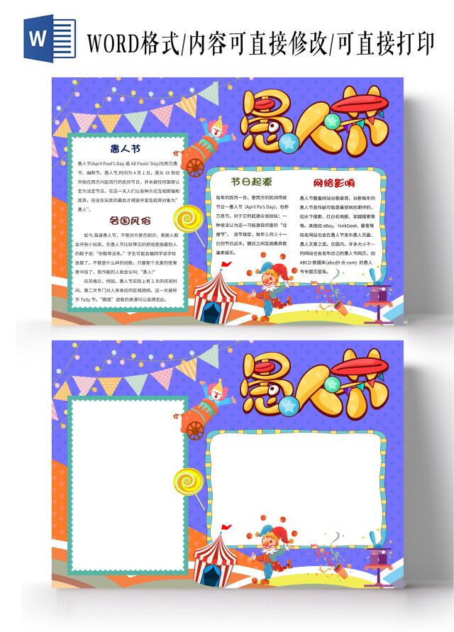 紫色卡通愚人节节日小报手抄报卡通小报手抄报