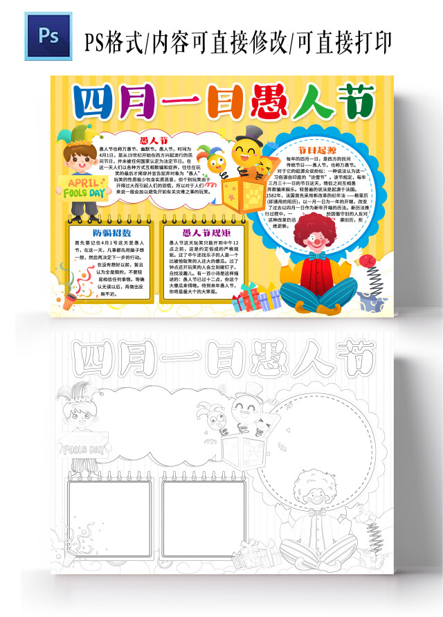 黄色卡通风格四月一日愚人节小报手抄报节日小报手抄报