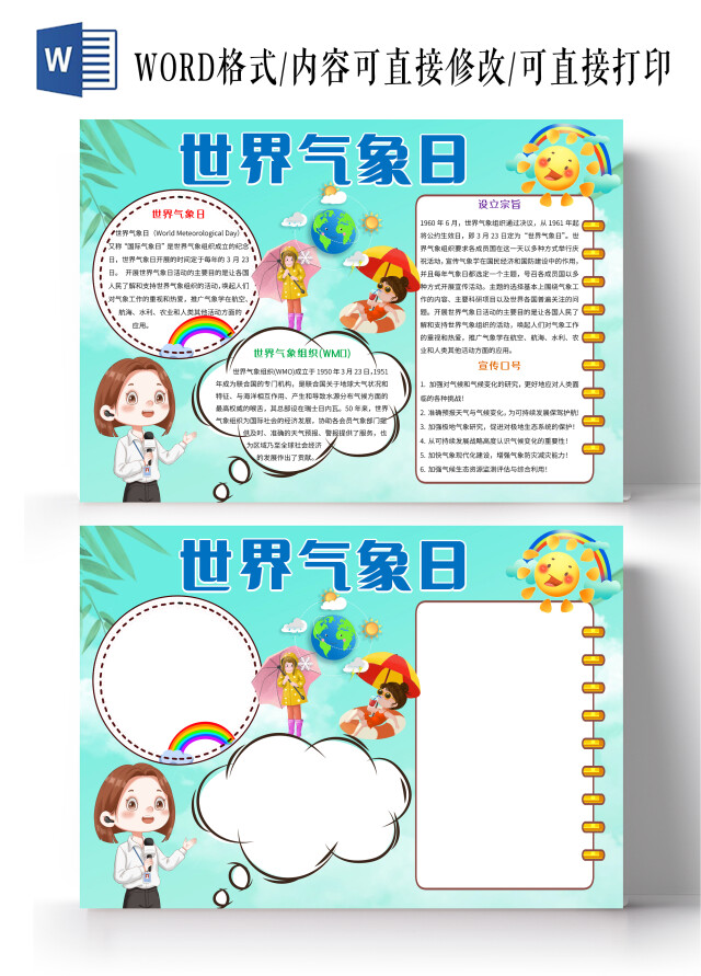 蓝色卡通世界气象日小报手抄报卡通手抄报