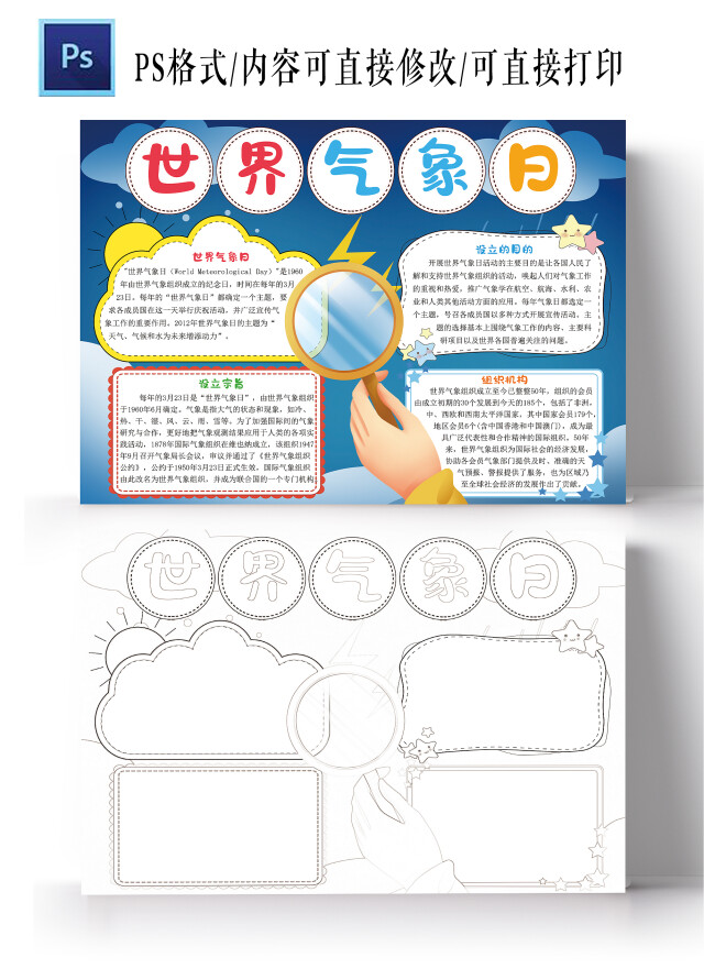 世界气象日电子手抄报模板