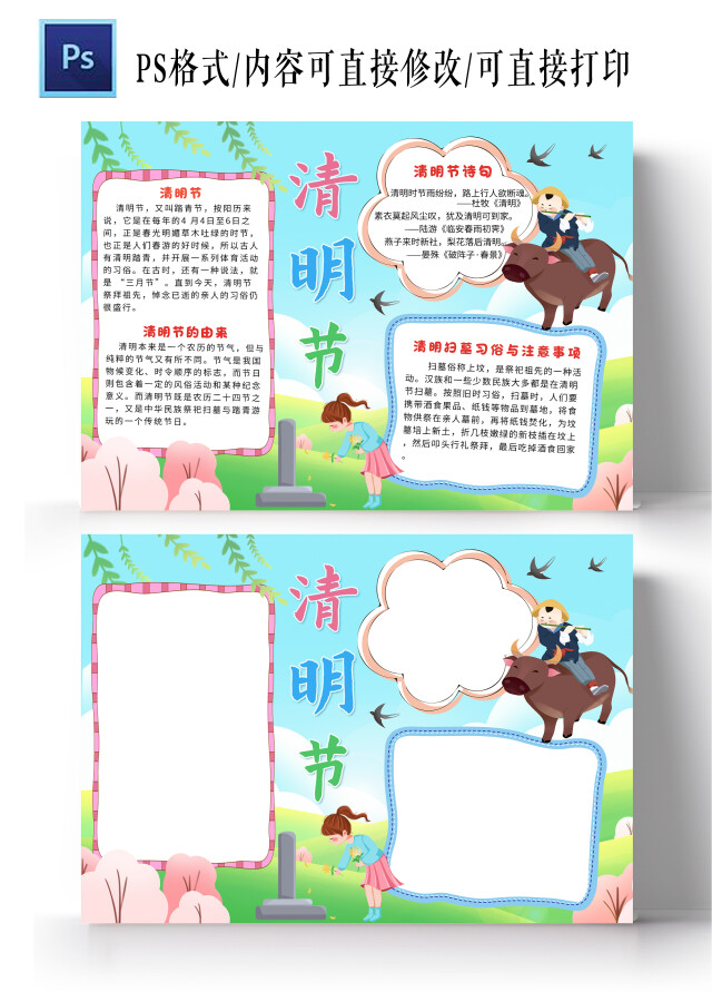 蓝色卡通清明节清明节小报手抄报卡通小报手抄报